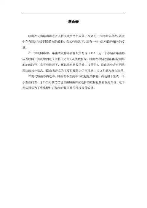 路由表解析