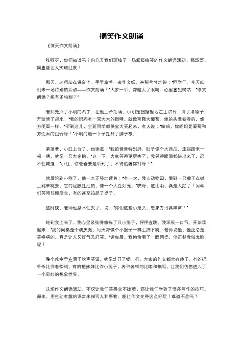 搞笑作文朗诵