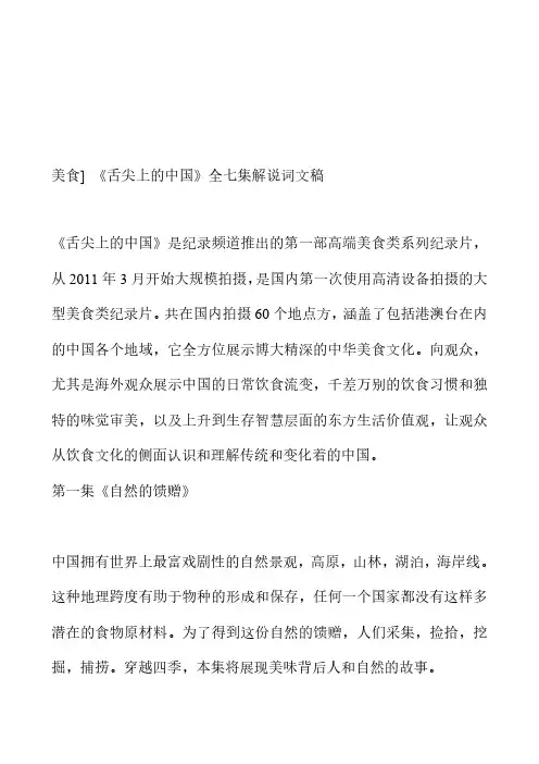 《舌尖上的中国》全七集解说词文稿