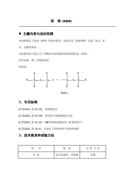硅油的指标