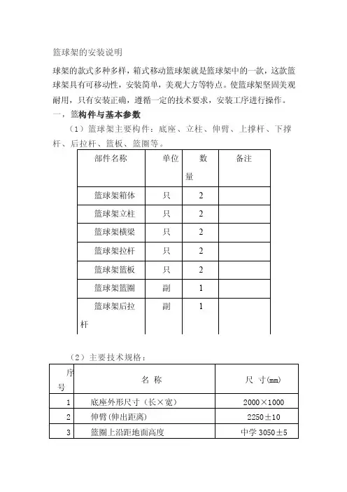 篮球架安装——精选推荐