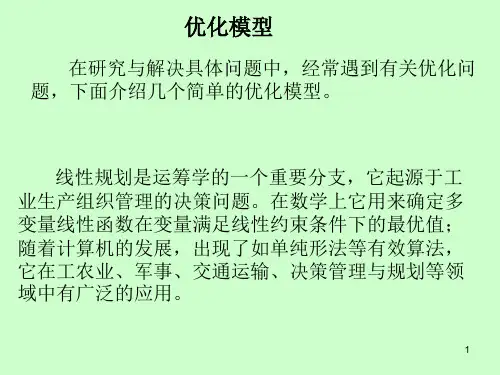 数学建模竞赛集训