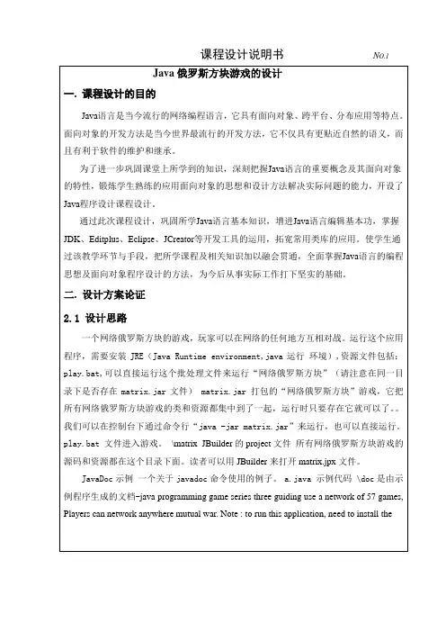 Java俄罗方块课程设计