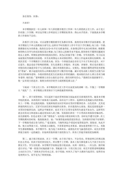 2019年一年级教师述职报告3篇【精选】