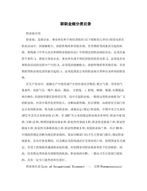 职职业病分类目录