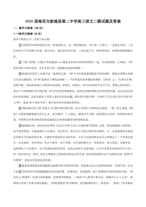2020届南昌市新建县第二中学高三语文二模试题及答案