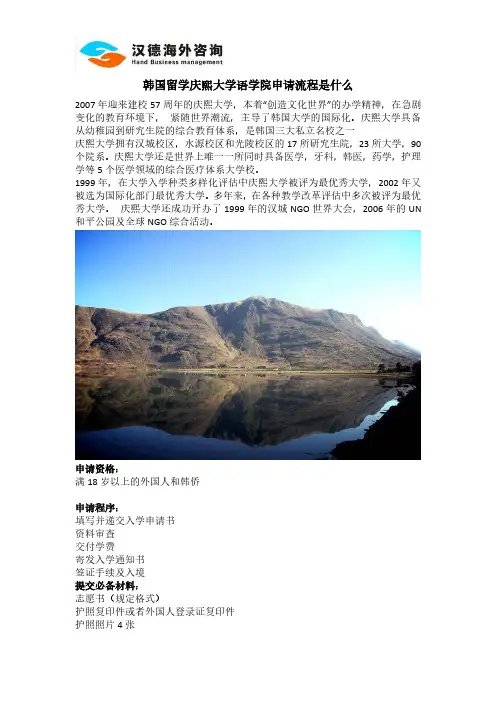 韩国留学庆熙大学语学院申请流程是什么