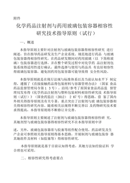 包材相容性最新指导原则