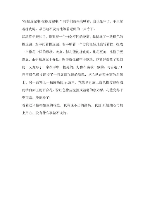 同学们捏橡皮泥作文三年级