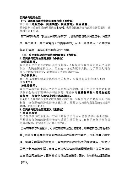 公民参与政治生活