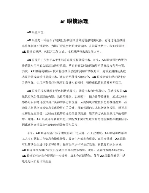 ar眼镜原理