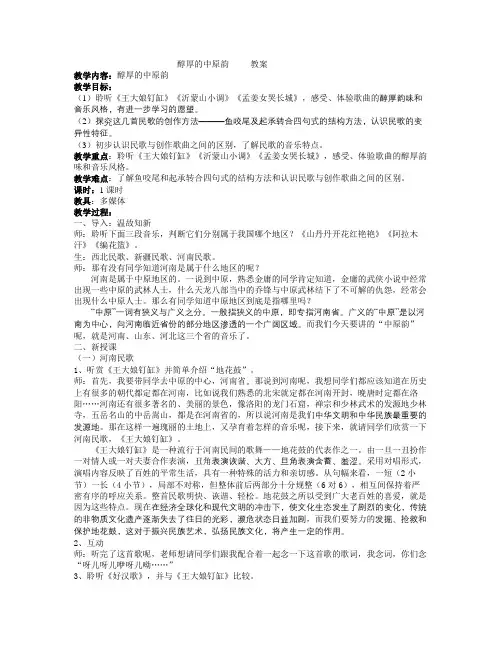醇厚的中原韵教案