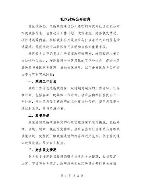 社区政务公开信息
