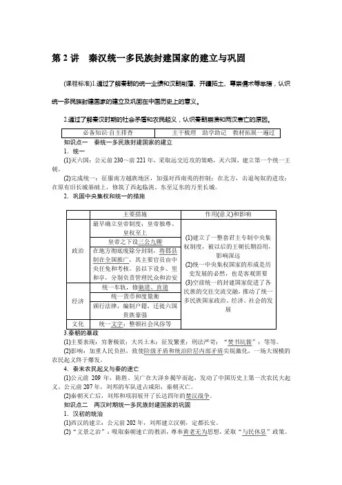 第2讲 秦汉统一多民族封建国家的建立与巩固