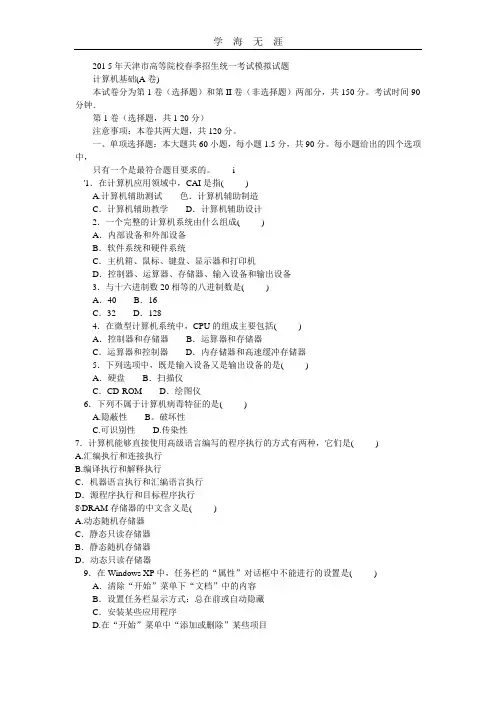 天津春季高考模拟试卷A卷(2020年整理).doc