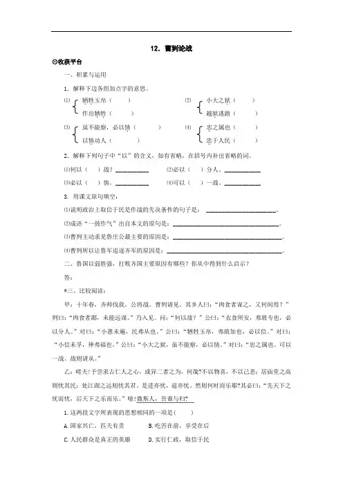 八年级语文曹刿论战同步练习
