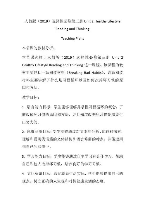 Unit2HealthyLifestyleReadingandThinking教学设计高中英语人教版