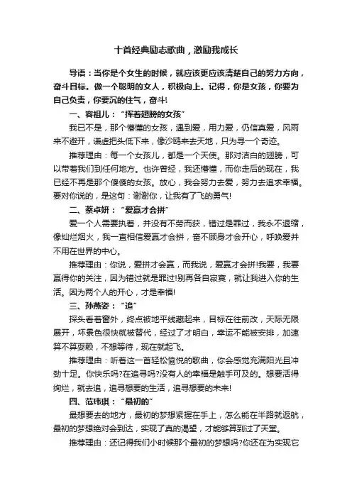 十首经典励志歌曲，激励我成长
