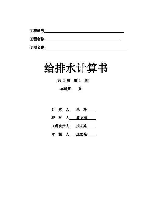 办公楼给排水计算书(扩初版本)