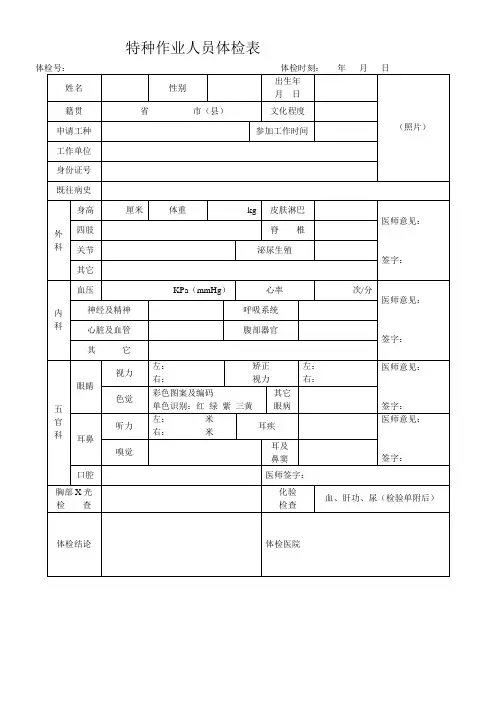 特种设备作业人员体检表