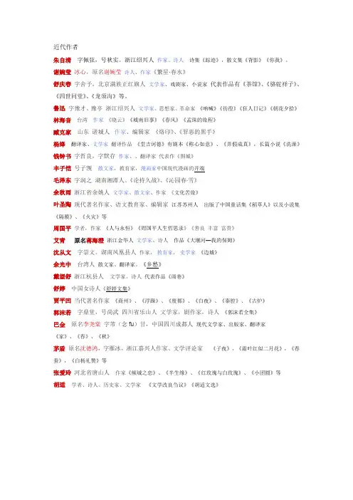 史上最全近现代作者简介精选,你确定不点近来看看？