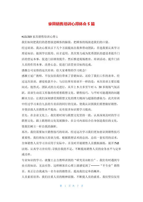家具销售培训心得体会5篇学到文库_1