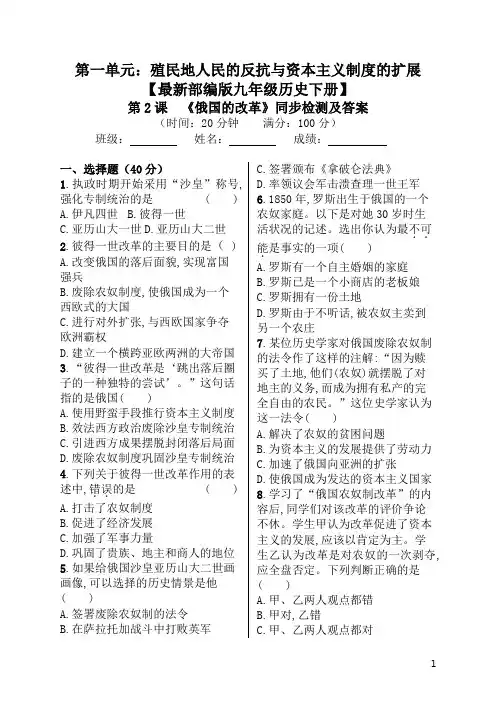 《俄国的改革》同步练习【最新部编版九年级历史下册第2课百分制小卷】