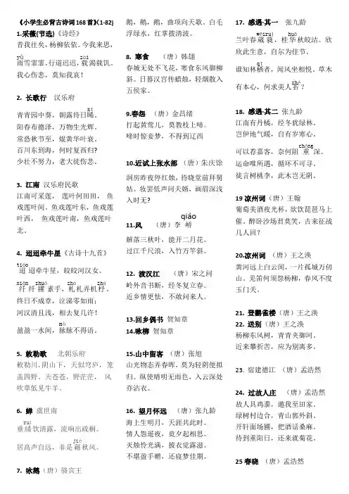《小学生必背古诗168首》电子稿其一(1-82首)(1)_153.doc