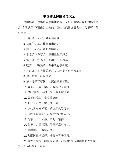 中国幼儿保健谚语大全