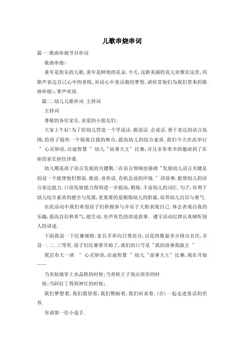 儿歌串烧串词