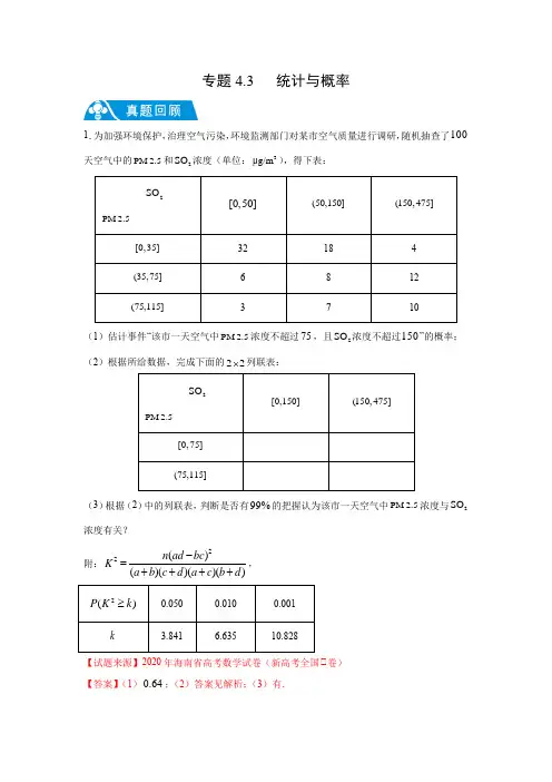 专题4.3 统计与概率(理)(解析版)2021年高考数学(理)解答题挑战满分专项训练