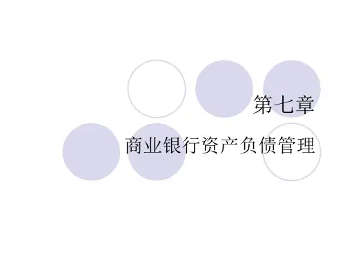 第七章商业银行资产负债管理(商业银行管理复旦大学)