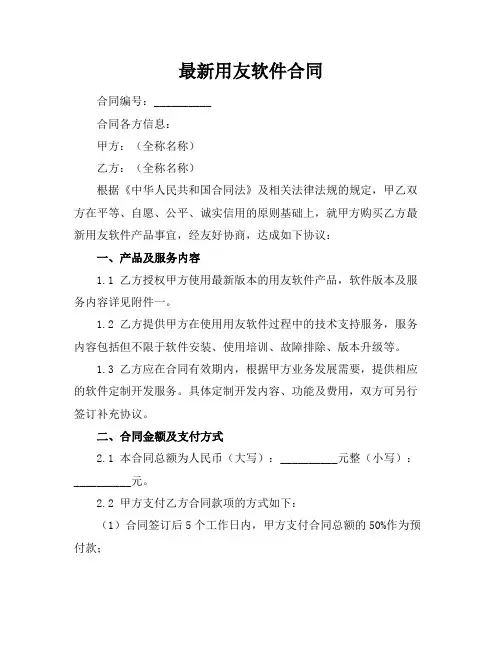 最新用友软件合同