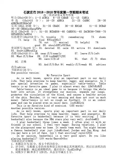 石家庄市学度第一学期期末考试试题参考答案高一英语(A卷)