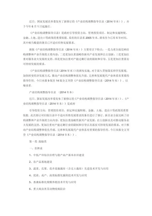 《产业结构调整指导目录(2014年本)》