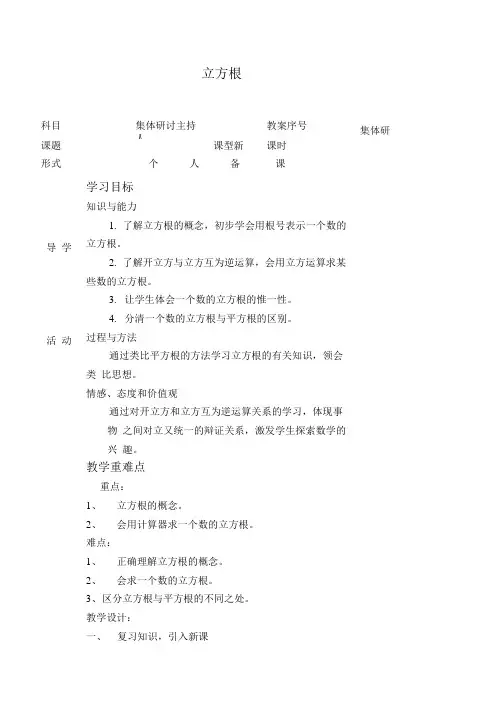 立方根自主学习导学案.doc