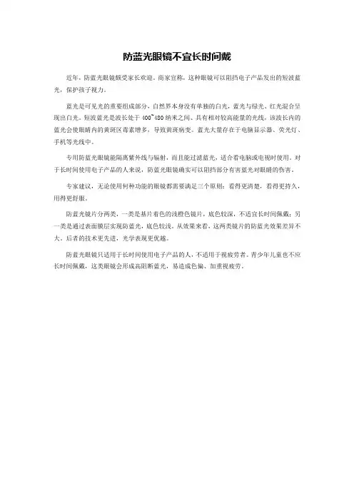 防蓝光眼镜不宜长时间戴