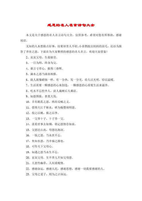 感恩的名人名言诗句大全