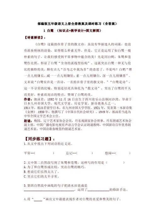 2019最新部编版五年级语文上册全册教案及课时练含答案-精品