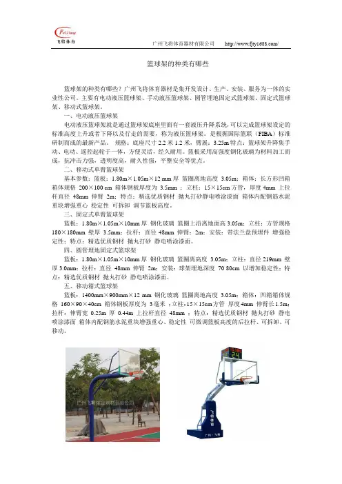 篮球架的种类有哪些
