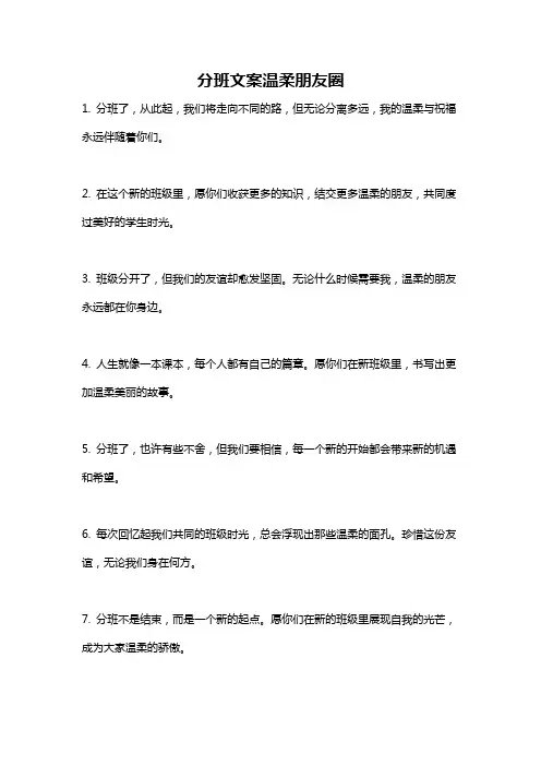 分班文案温柔朋友圈