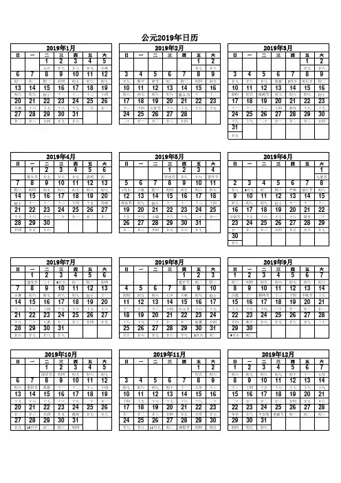2019年日历表(A4打印版)一张纸