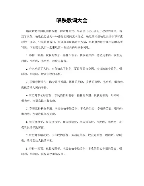唱秧歌词大全