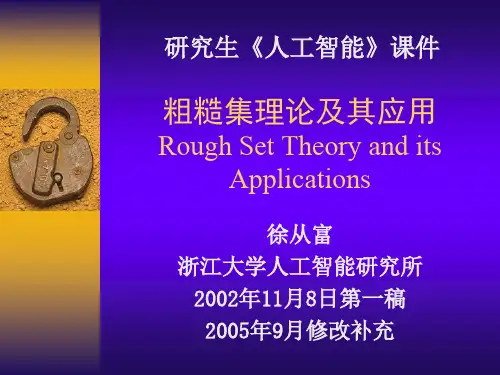 AI_05_16粗糙集理论人工智能课程浙江大学研究生