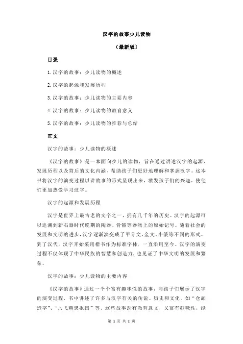 汉字的故事少儿读物