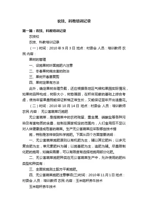 农技、科教培训记录