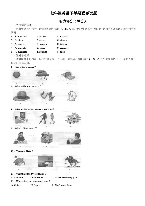 人教新目标英语七年级下学期竞赛试题