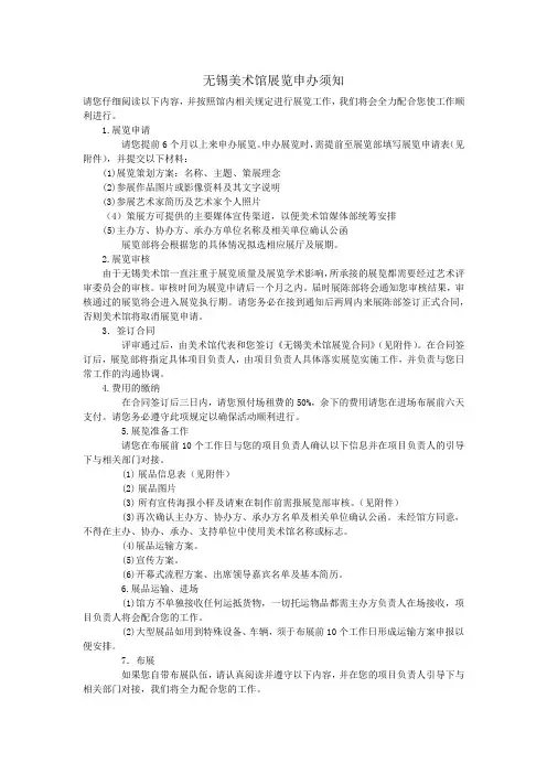 无锡美术馆展览申办须知