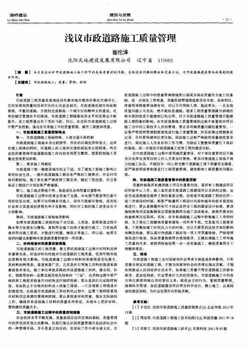 浅议市政道路施工质量管理
