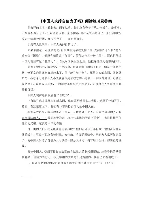 《中国人失掉自信力了吗》阅读练习及答案(二)(部编人教版九年级语文上册第17课)